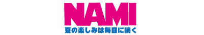 粉紅色大字 NAMI,下方有較小的藍色日文字樣,背景均為淺灰色。日語文字為夏の楽しみは毎日に続く,意思是夏天的樂趣每天都在繼續。.